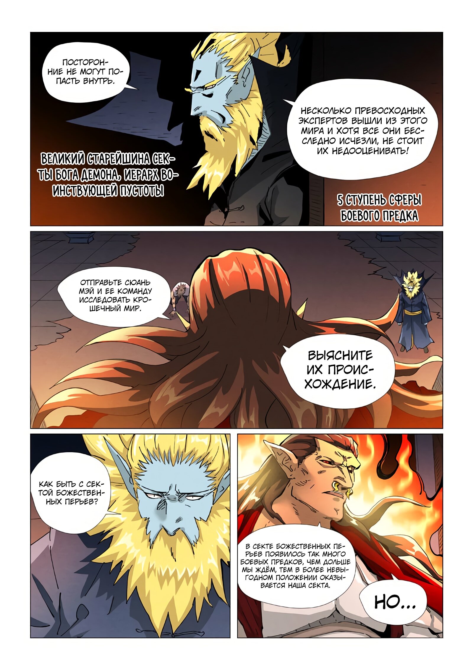 Страница 4 главы 432 манги Сказания о демонах и богах / Tales of Demons and Gods