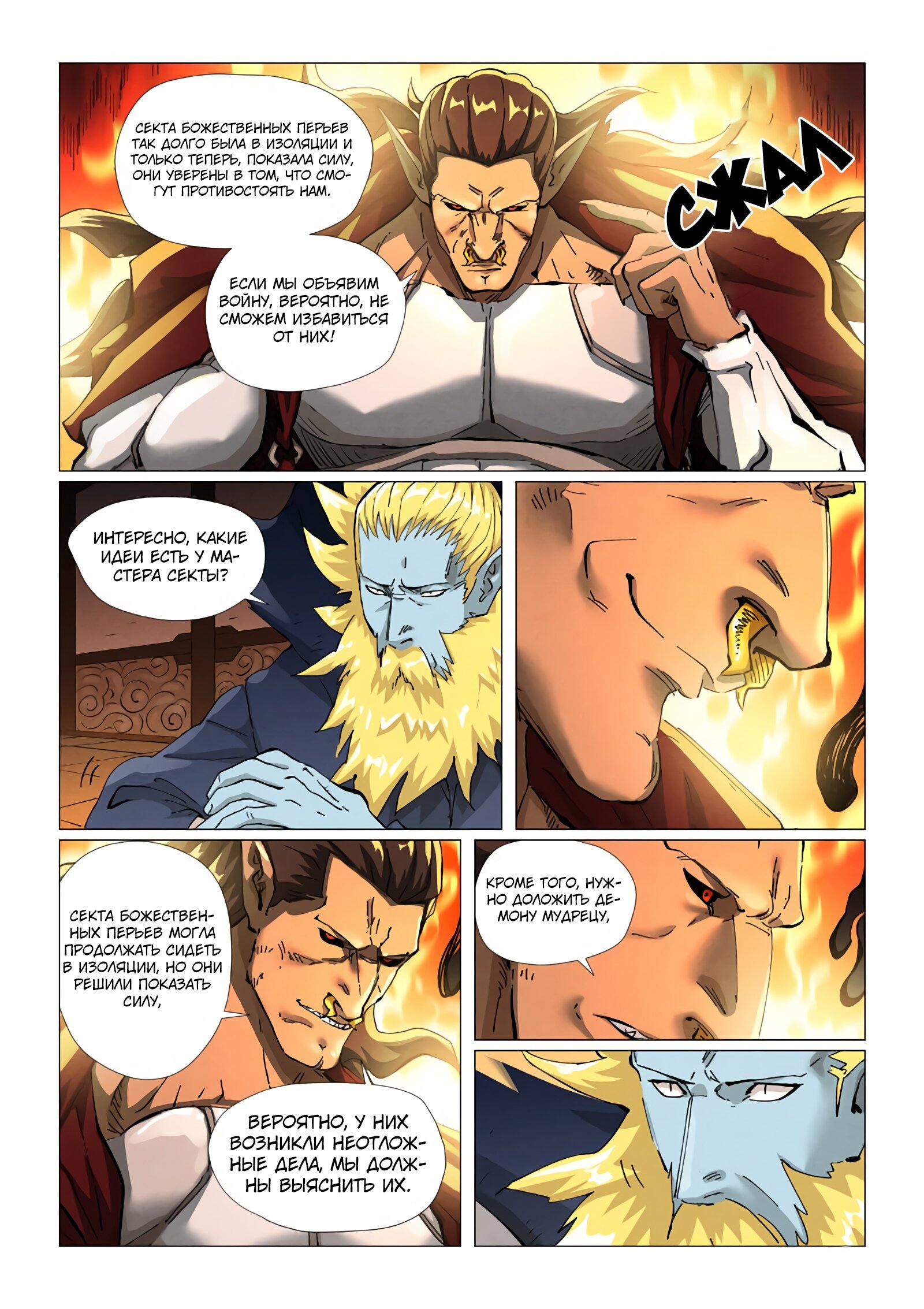 Страница 5 главы 432 манги Сказания о демонах и богах / Tales of Demons and Gods