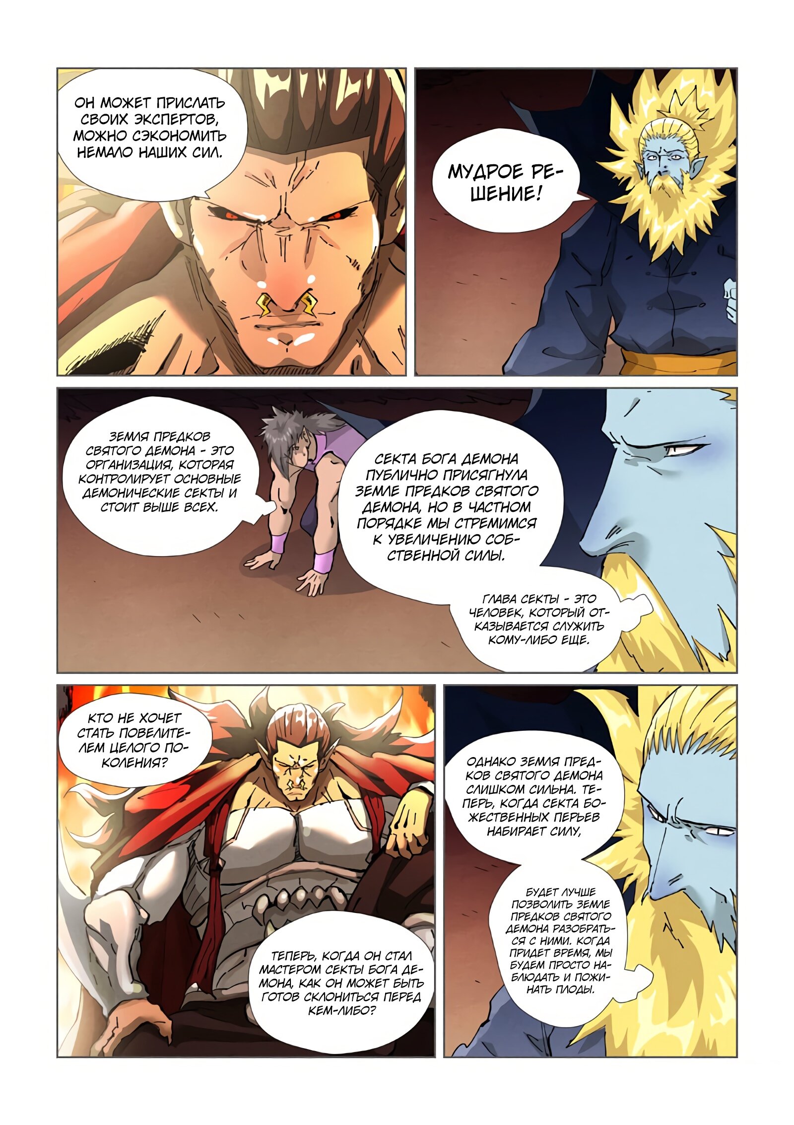 Страница 6 главы 432 манги Сказания о демонах и богах / Tales of Demons and Gods