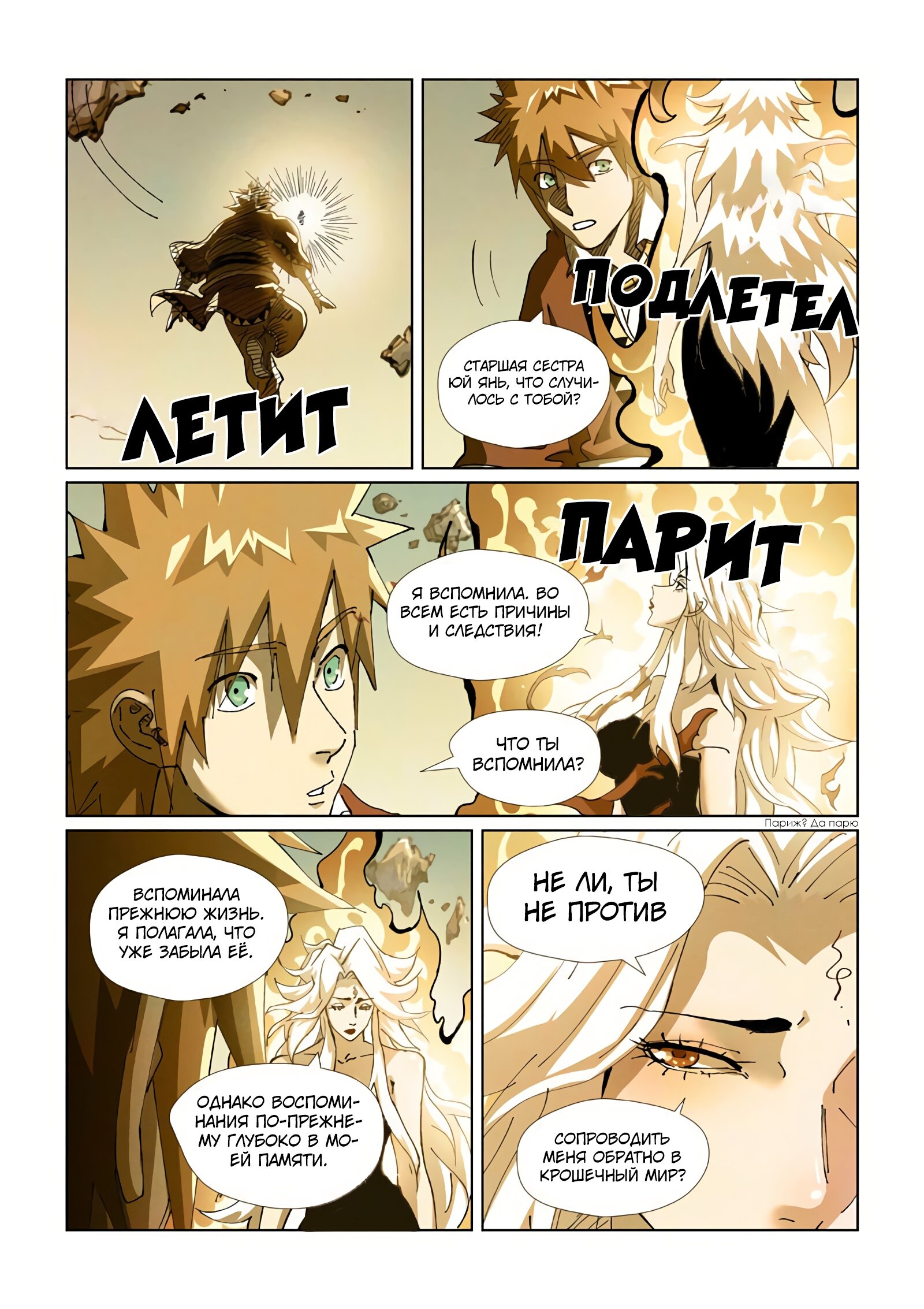 Страница 9 главы 432 манги Сказания о демонах и богах / Tales of Demons and Gods