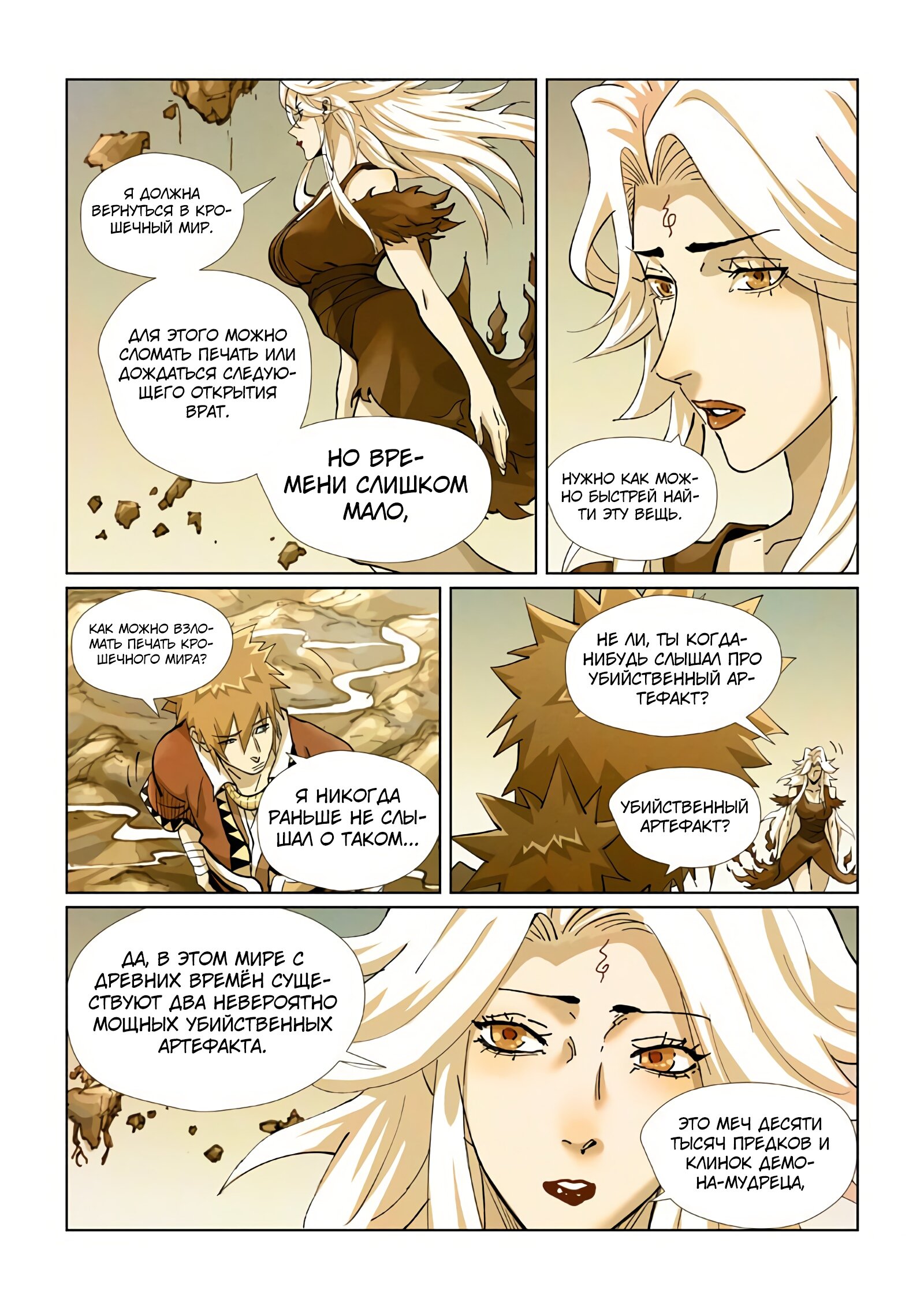 Страница 12 главы 432 манги Сказания о демонах и богах / Tales of Demons and Gods