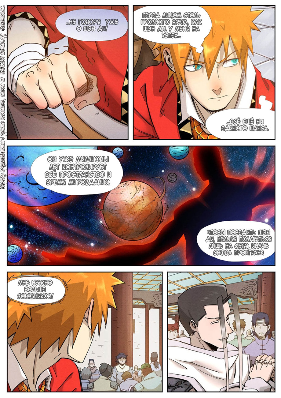 Страница 5 главы 336 манги Сказания о демонах и богах / Tales of Demons and Gods