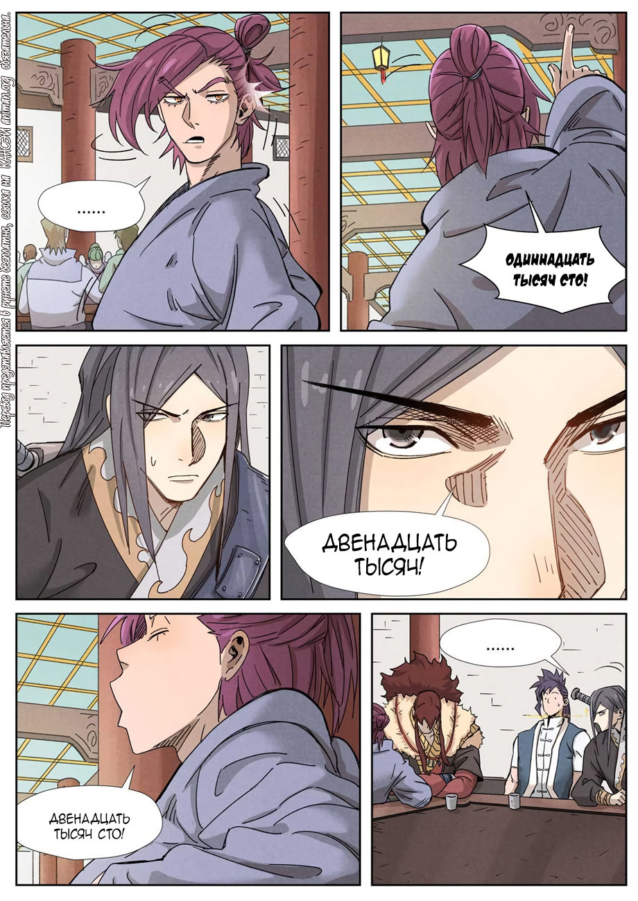 Страница 13 главы 336 манги Сказания о демонах и богах / Tales of Demons and Gods