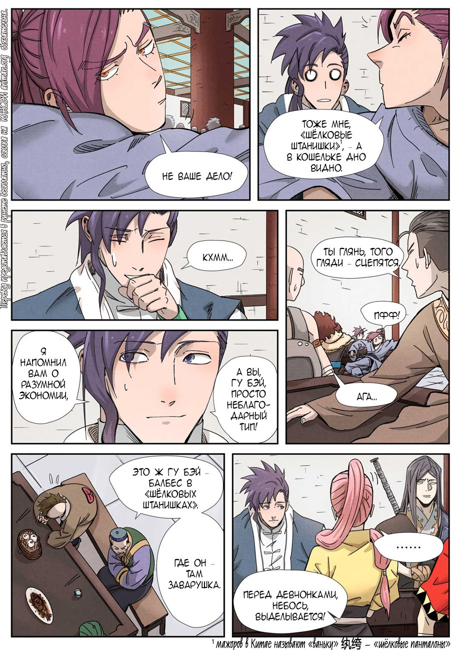 Страница 18 главы 336 манги Сказания о демонах и богах / Tales of Demons and Gods