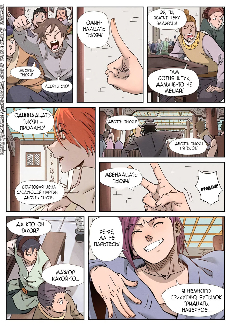 Страница 21 главы 336 манги Сказания о демонах и богах / Tales of Demons and Gods