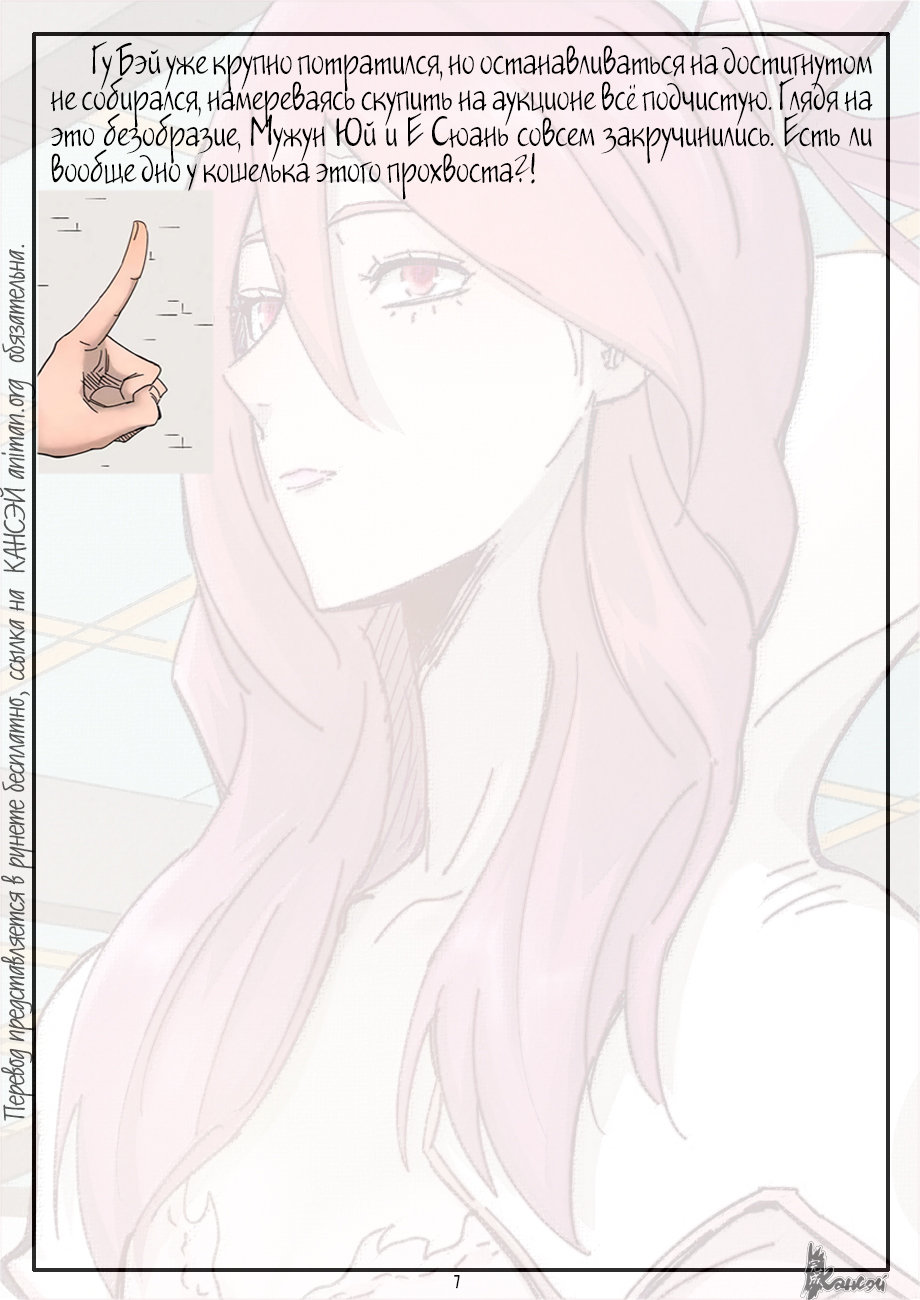 Страница 29 главы 336 манги Сказания о демонах и богах / Tales of Demons and Gods