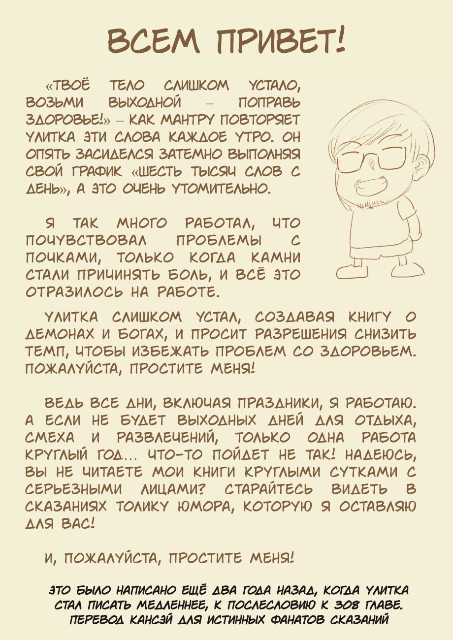 Страница 30 главы 336 манги Сказания о демонах и богах / Tales of Demons and Gods