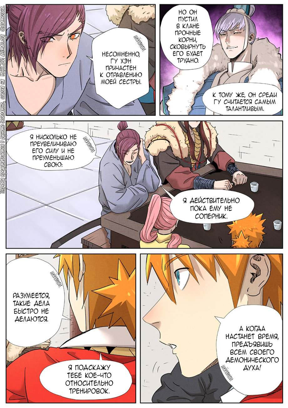 Страница 4 главы 338 манги Сказания о демонах и богах / Tales of Demons and Gods