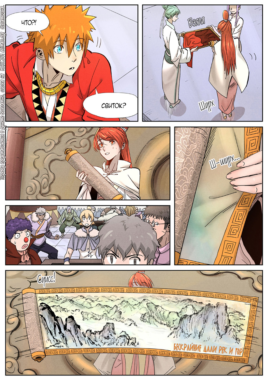 Страница 11 главы 338 манги Сказания о демонах и богах / Tales of Demons and Gods