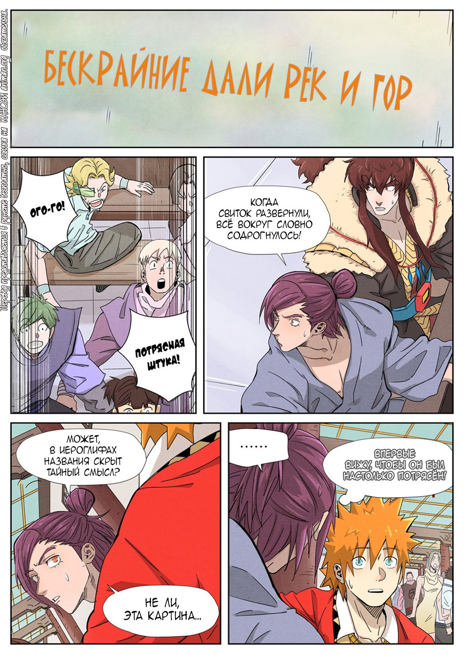 Страница 12 главы 338 манги Сказания о демонах и богах / Tales of Demons and Gods