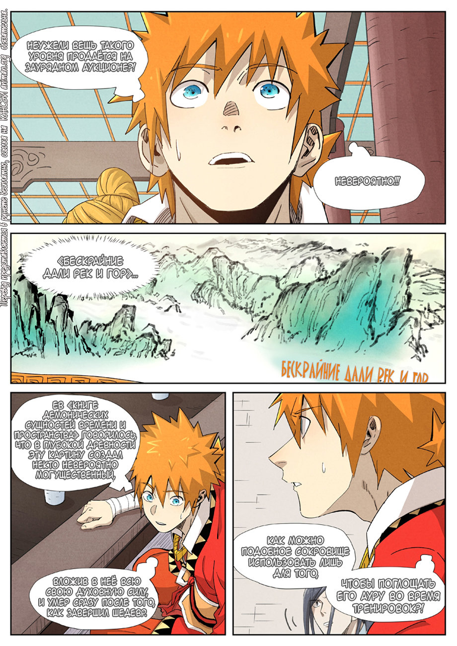 Страница 13 главы 338 манги Сказания о демонах и богах / Tales of Demons and Gods