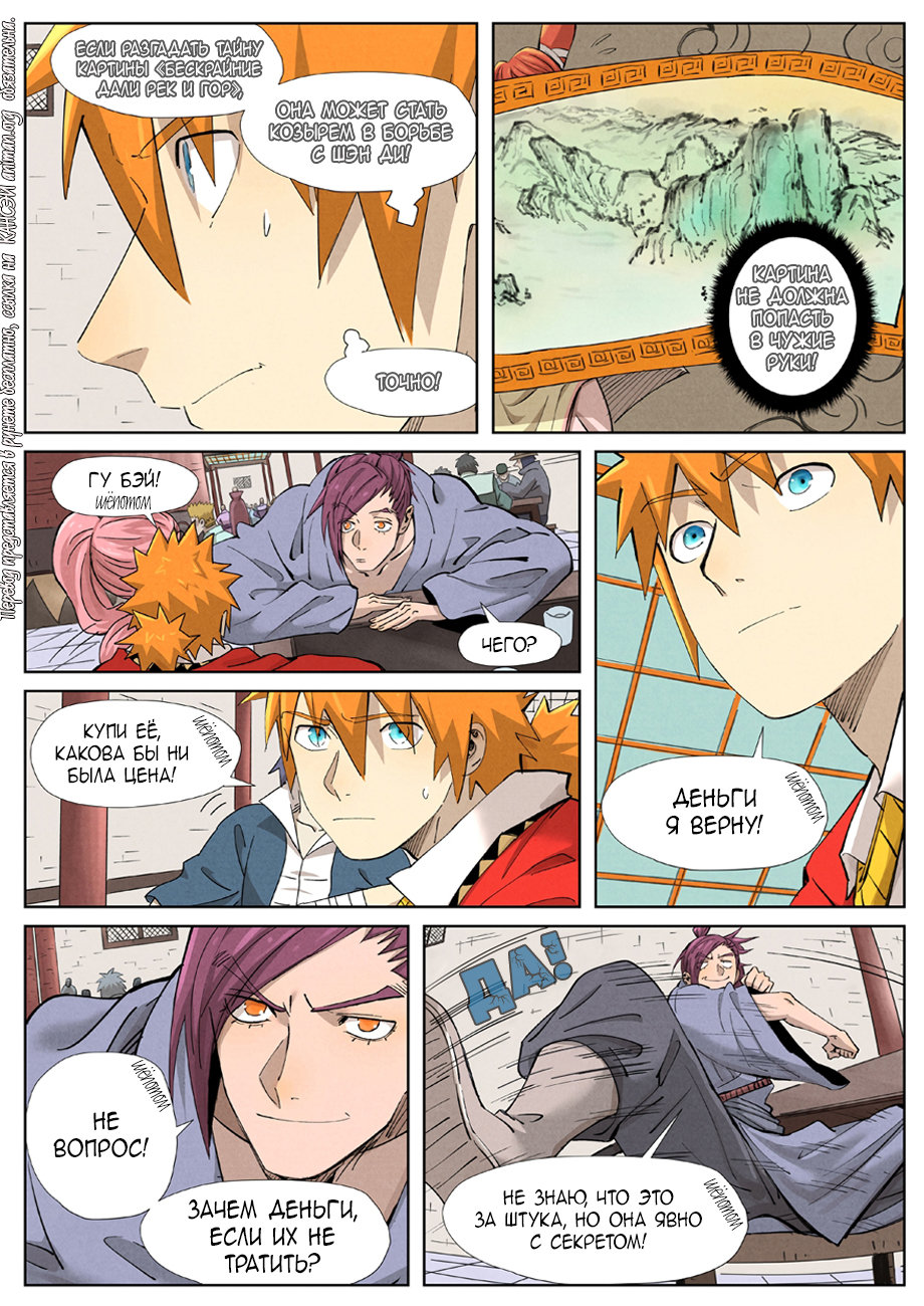 Страница 14 главы 338 манги Сказания о демонах и богах / Tales of Demons and Gods