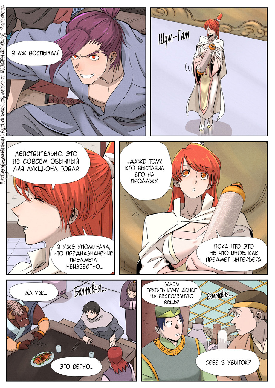 Страница 15 главы 338 манги Сказания о демонах и богах / Tales of Demons and Gods