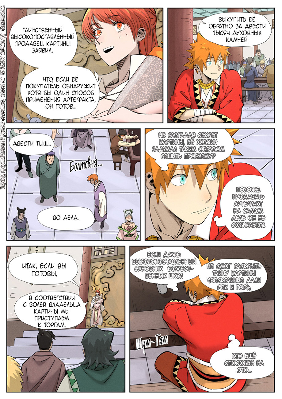 Страница 16 главы 338 манги Сказания о демонах и богах / Tales of Demons and Gods