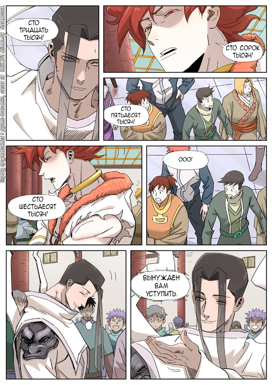 Страница 19 главы 338 манги Сказания о демонах и богах / Tales of Demons and Gods