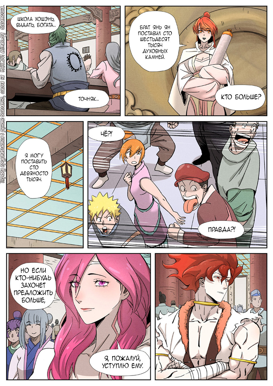 Страница 20 главы 338 манги Сказания о демонах и богах / Tales of Demons and Gods