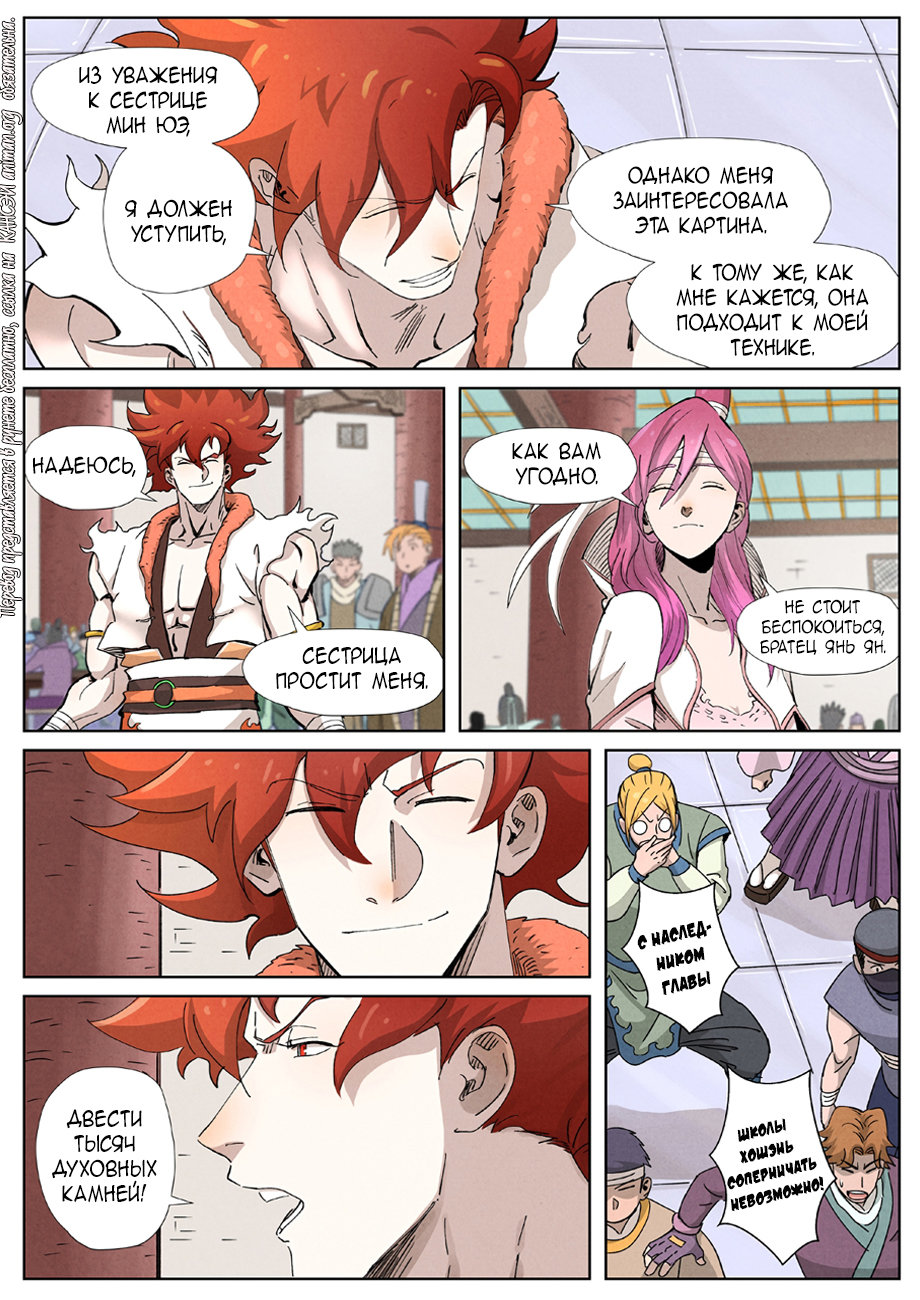 Страница 21 главы 338 манги Сказания о демонах и богах / Tales of Demons and Gods
