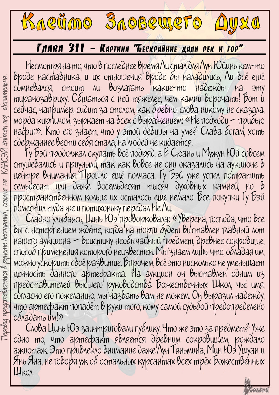 Страница 23 главы 338 манги Сказания о демонах и богах / Tales of Demons and Gods