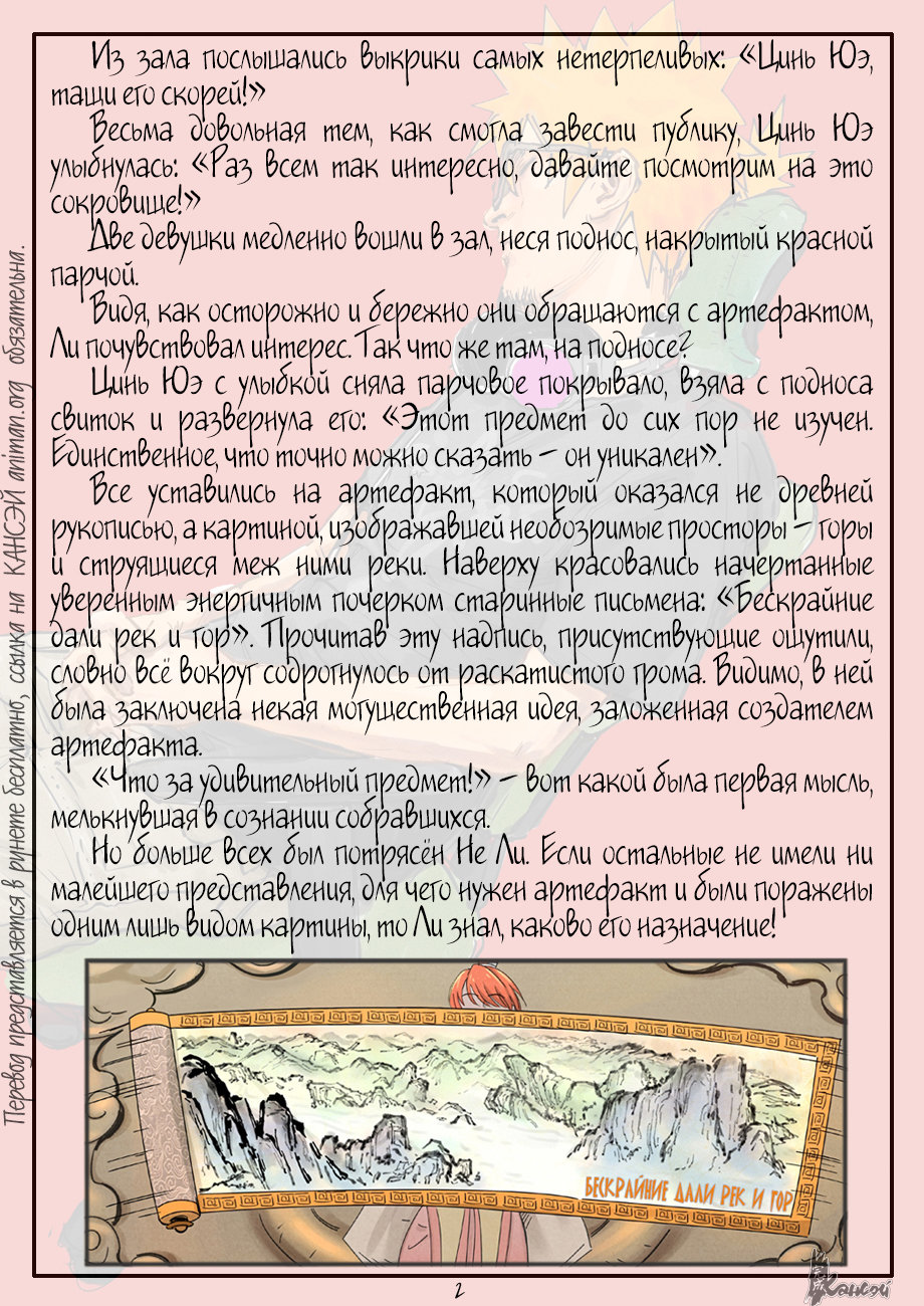 Страница 24 главы 338 манги Сказания о демонах и богах / Tales of Demons and Gods