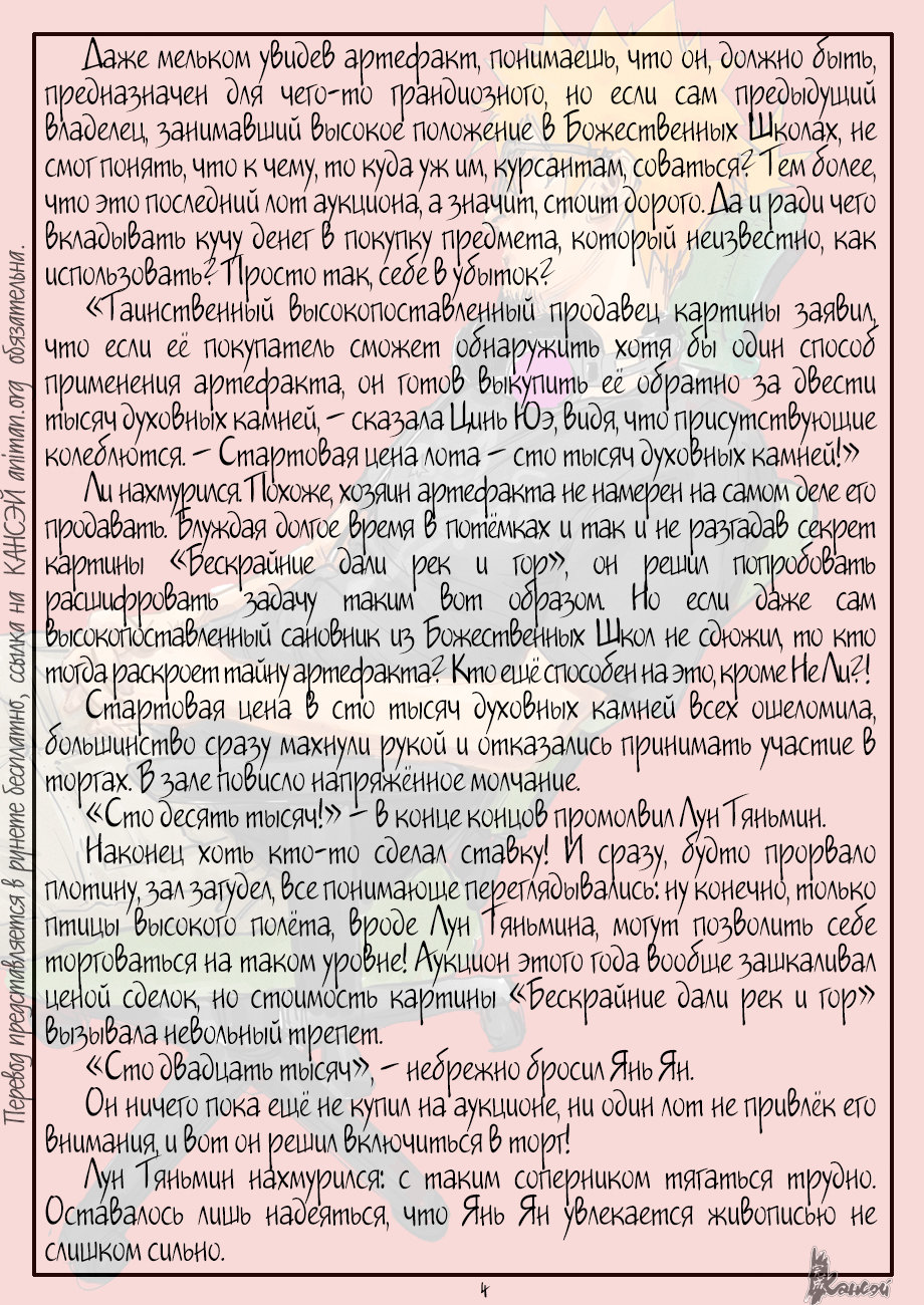 Страница 26 главы 338 манги Сказания о демонах и богах / Tales of Demons and Gods