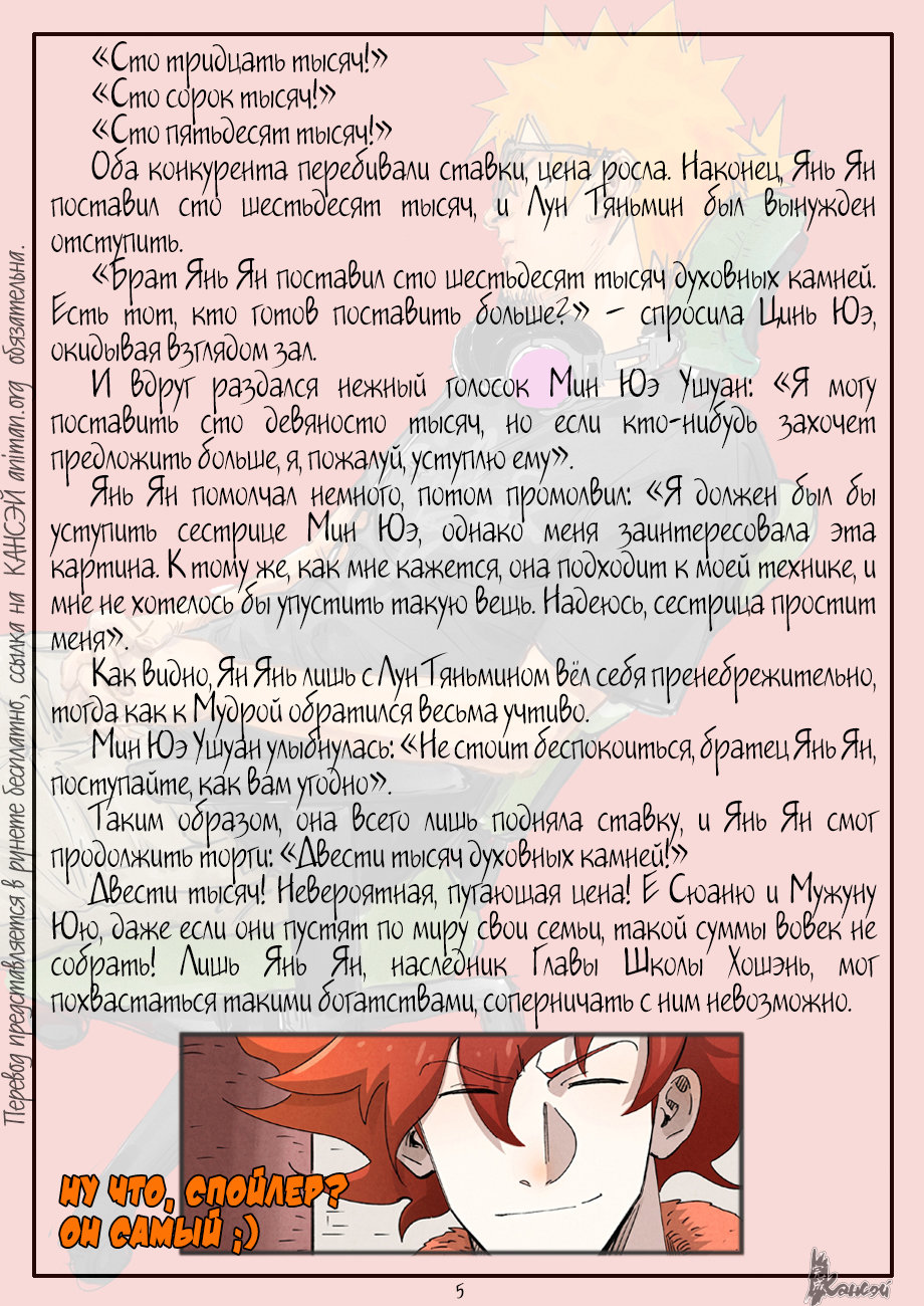 Страница 27 главы 338 манги Сказания о демонах и богах / Tales of Demons and Gods