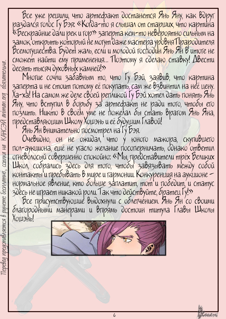 Страница 28 главы 338 манги Сказания о демонах и богах / Tales of Demons and Gods