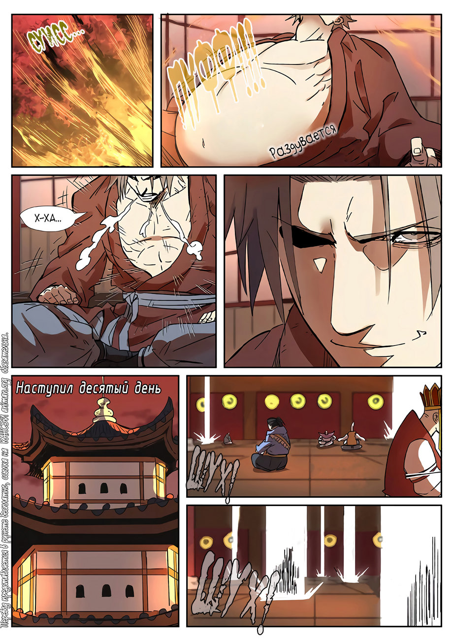 Страница 5 главы 287 манги Сказания о демонах и богах / Tales of Demons and Gods