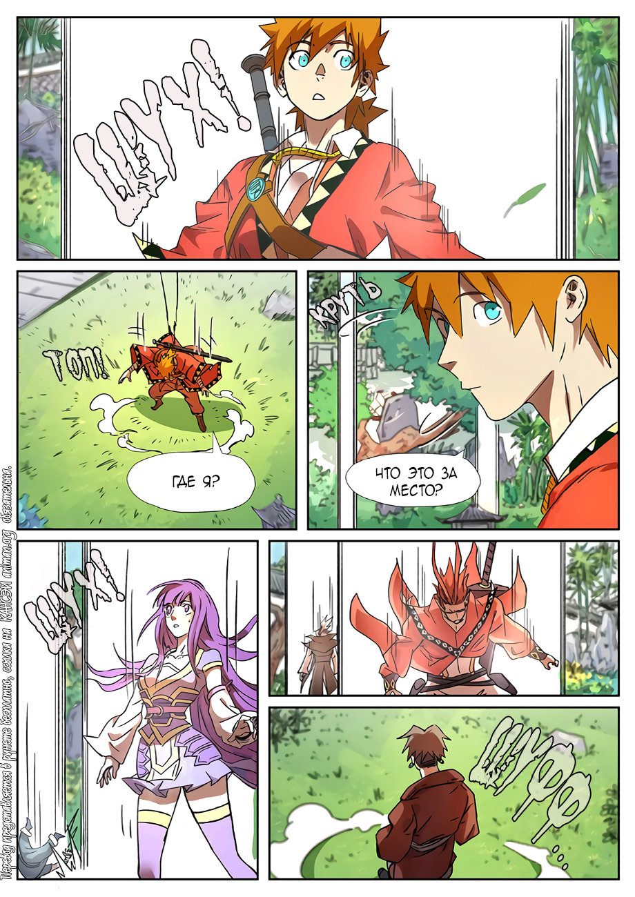 Страница 6 главы 287 манги Сказания о демонах и богах / Tales of Demons and Gods