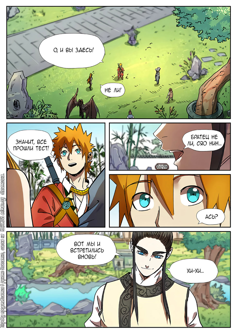 Страница 7 главы 287 манги Сказания о демонах и богах / Tales of Demons and Gods