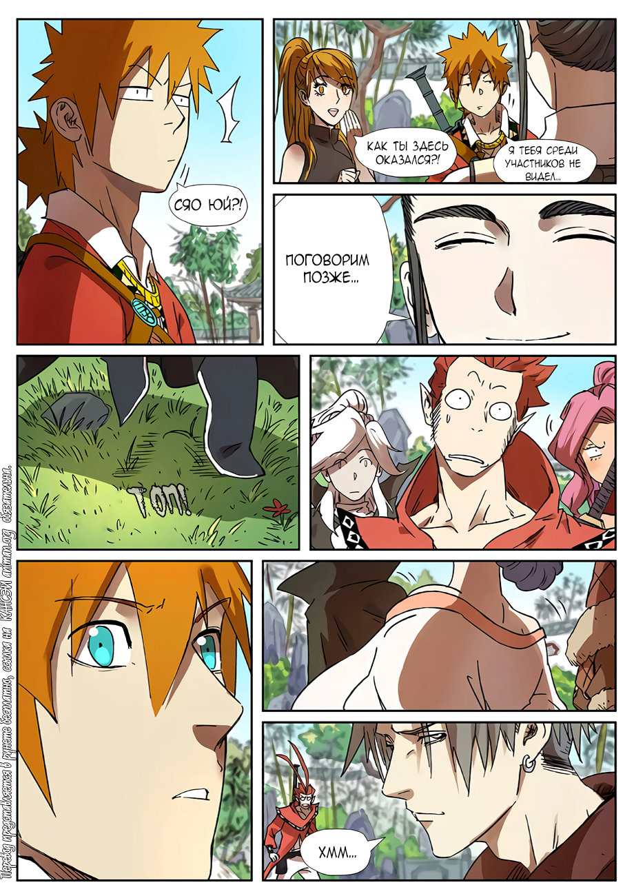 Страница 8 главы 287 манги Сказания о демонах и богах / Tales of Demons and Gods