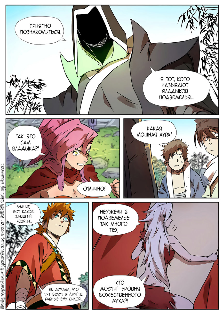 Страница 10 главы 287 манги Сказания о демонах и богах / Tales of Demons and Gods