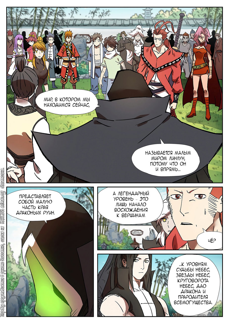 Страница 12 главы 287 манги Сказания о демонах и богах / Tales of Demons and Gods