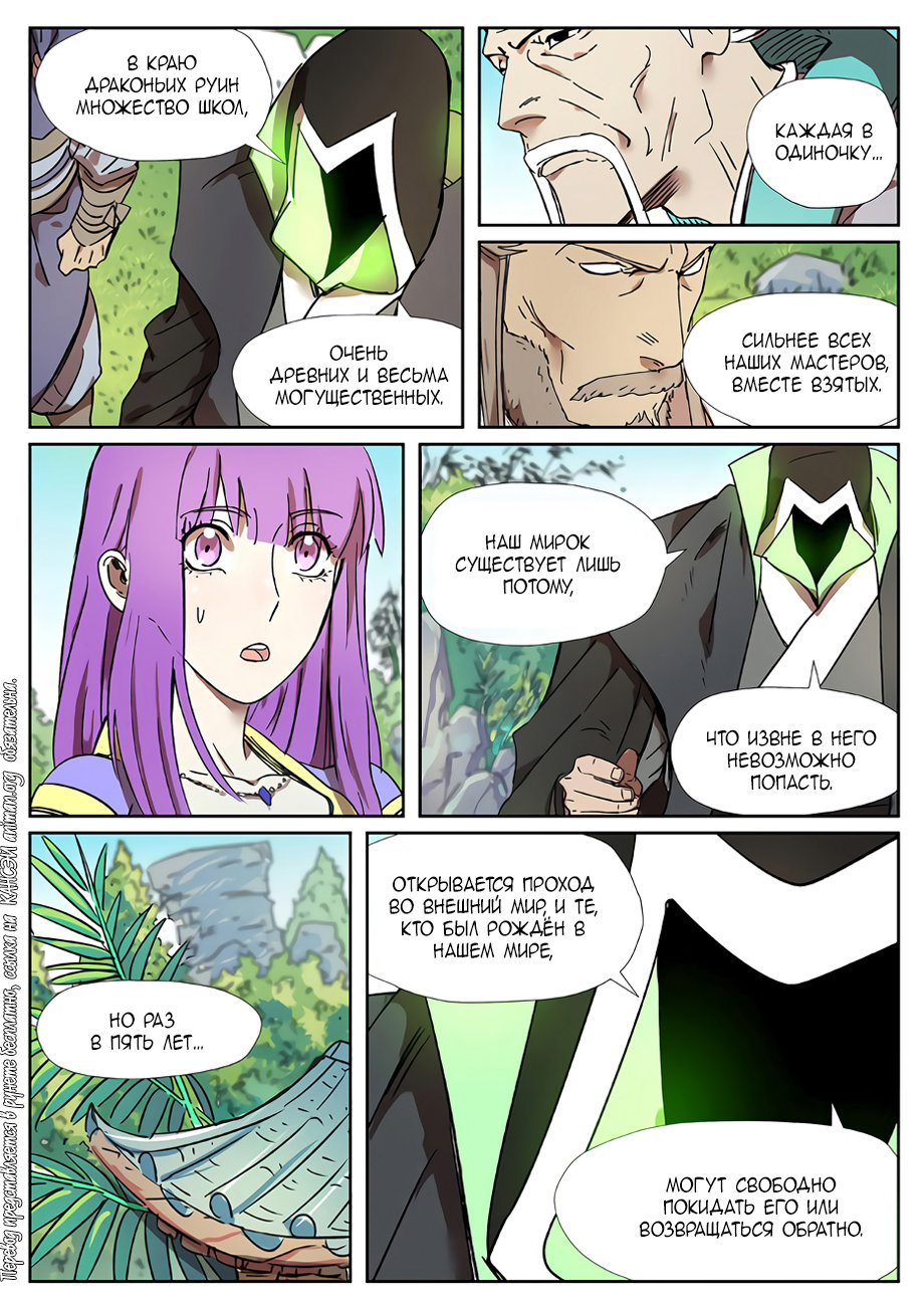 Страница 13 главы 287 манги Сказания о демонах и богах / Tales of Demons and Gods