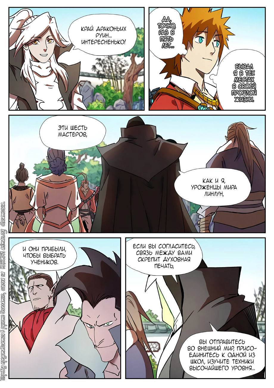 Страница 14 главы 287 манги Сказания о демонах и богах / Tales of Demons and Gods