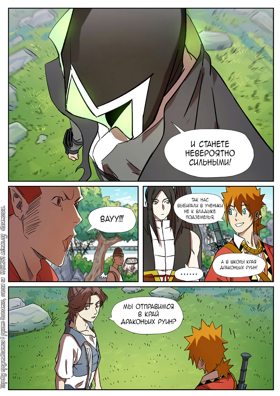 Страница 15 главы 287 манги Сказания о демонах и богах / Tales of Demons and Gods