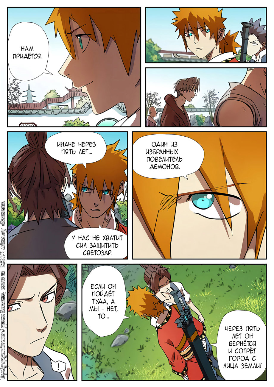 Страница 16 главы 287 манги Сказания о демонах и богах / Tales of Demons and Gods
