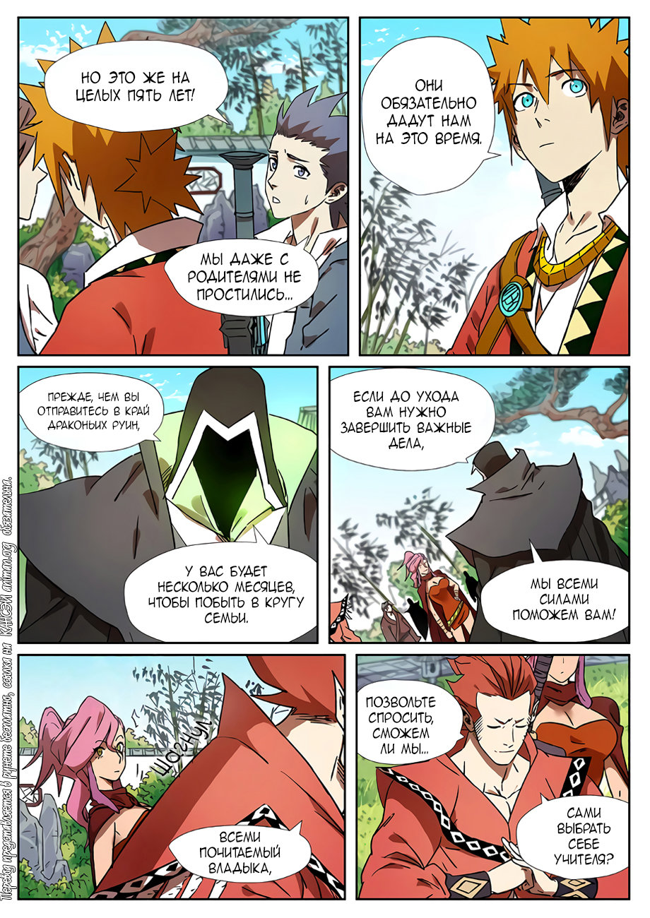 Страница 17 главы 287 манги Сказания о демонах и богах / Tales of Demons and Gods