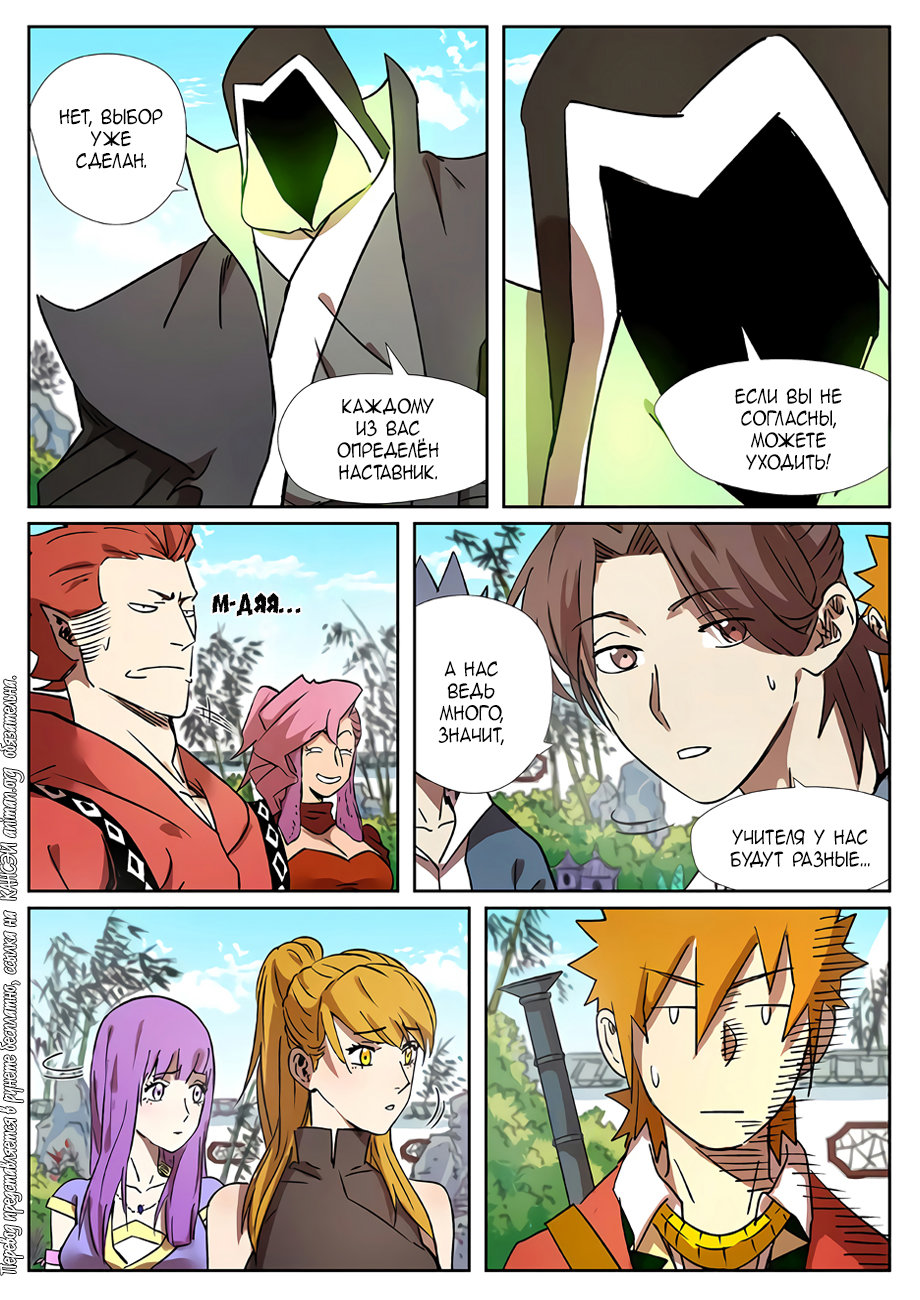 Страница 18 главы 287 манги Сказания о демонах и богах / Tales of Demons and Gods