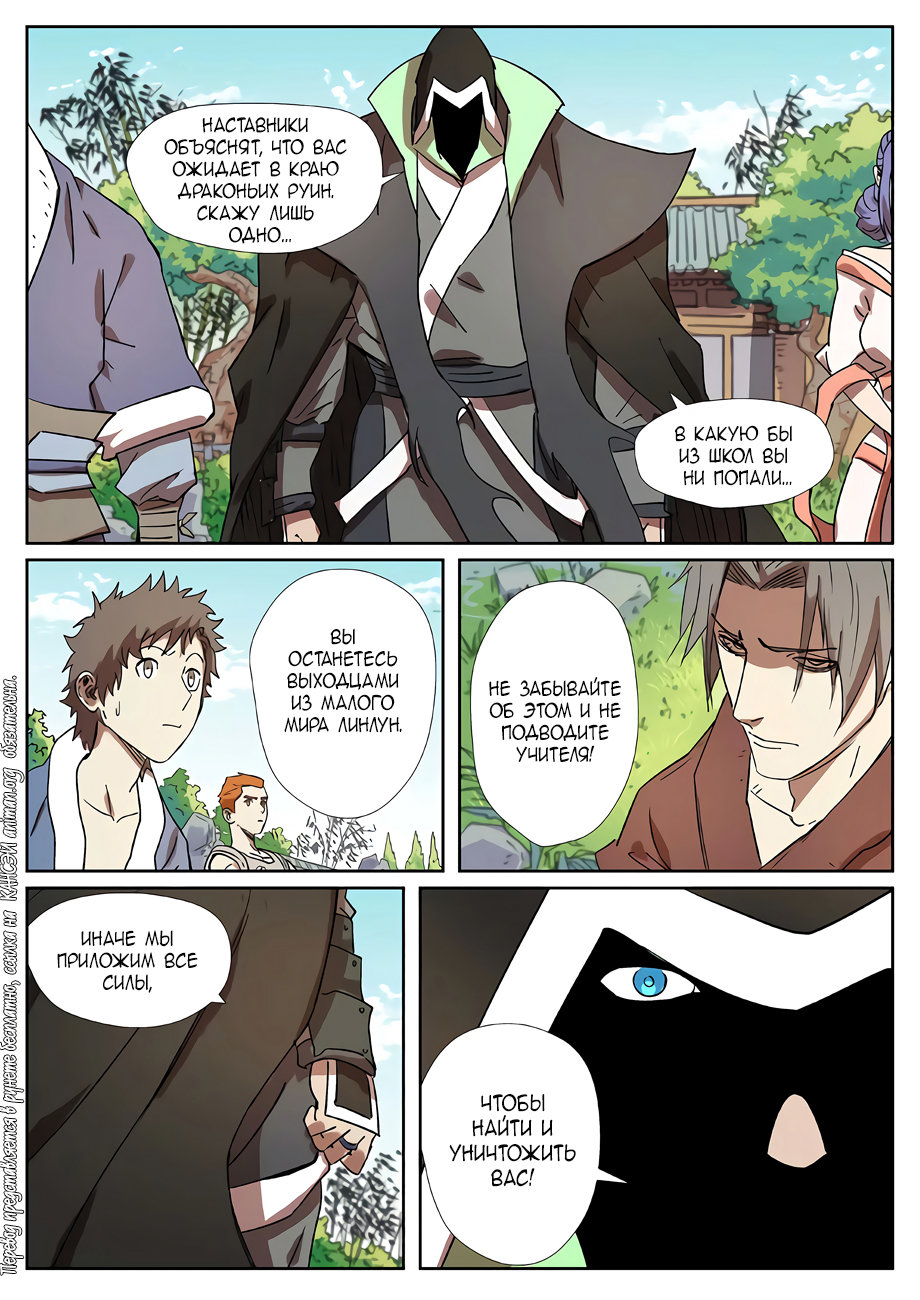 Страница 19 главы 287 манги Сказания о демонах и богах / Tales of Demons and Gods