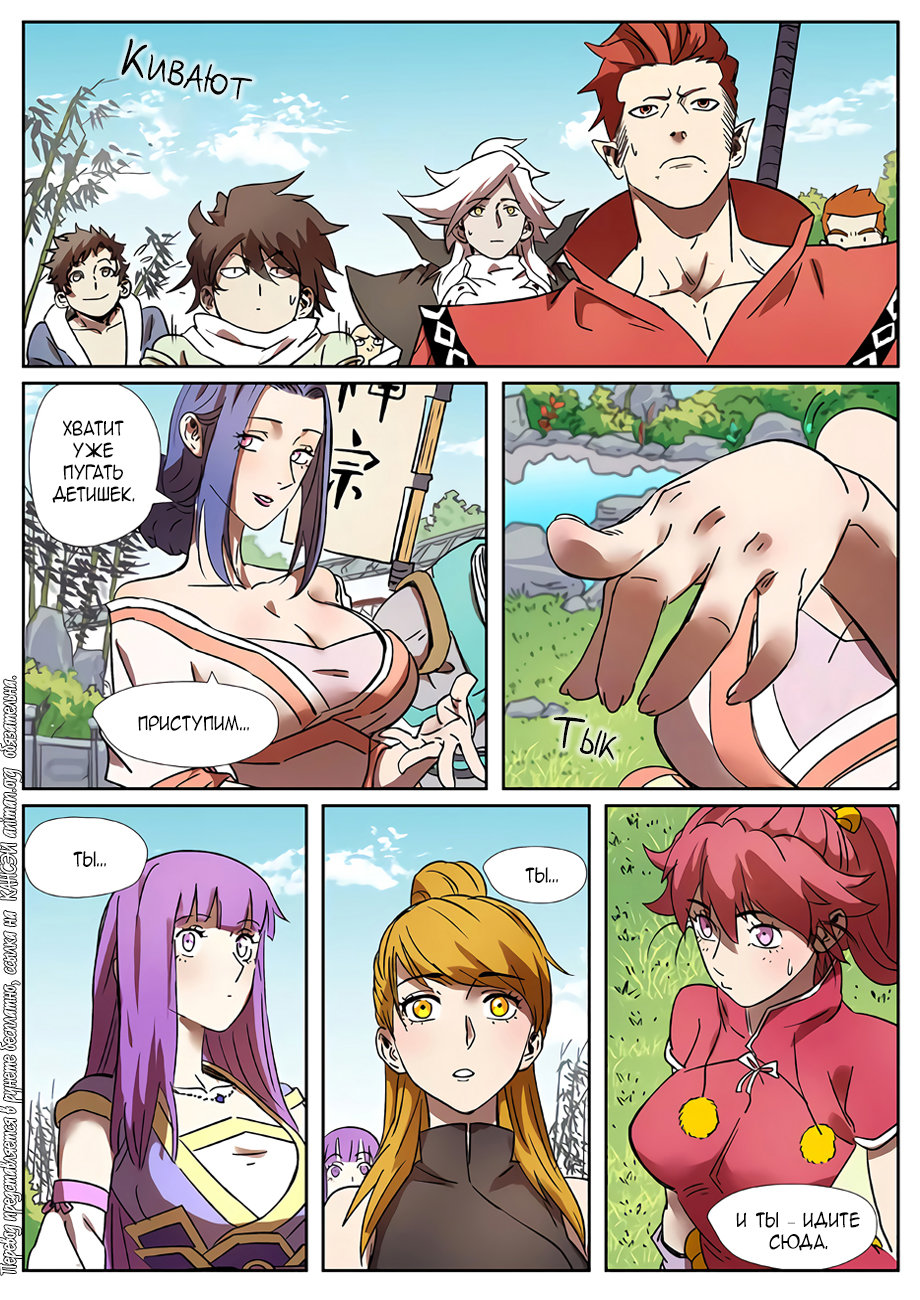 Страница 20 главы 287 манги Сказания о демонах и богах / Tales of Demons and Gods