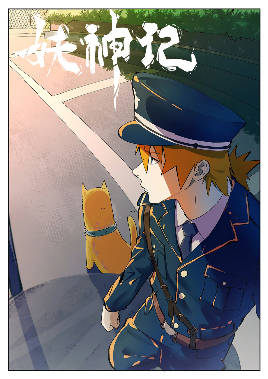 Страница 22 главы 287 манги Сказания о демонах и богах / Tales of Demons and Gods