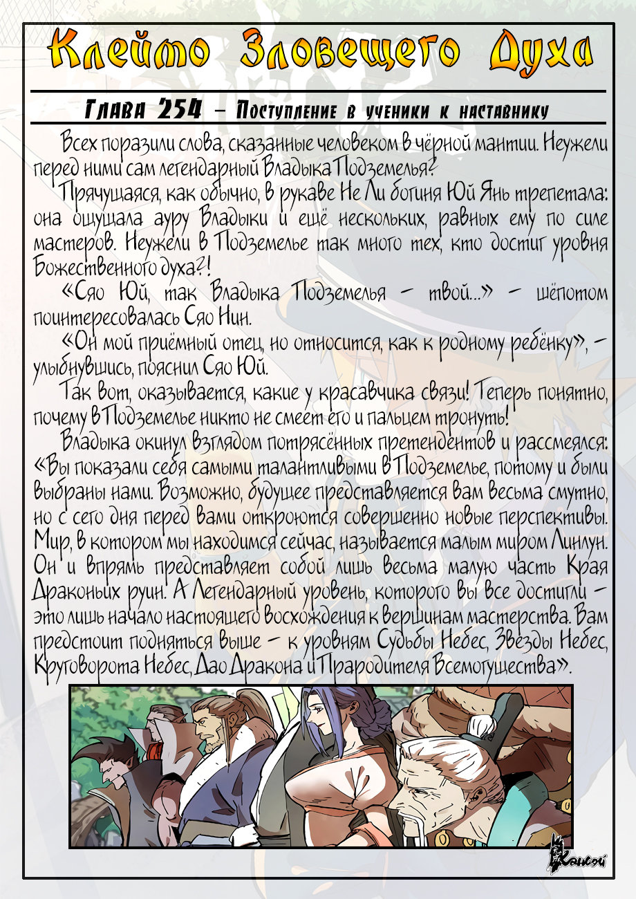 Страница 24 главы 287 манги Сказания о демонах и богах / Tales of Demons and Gods