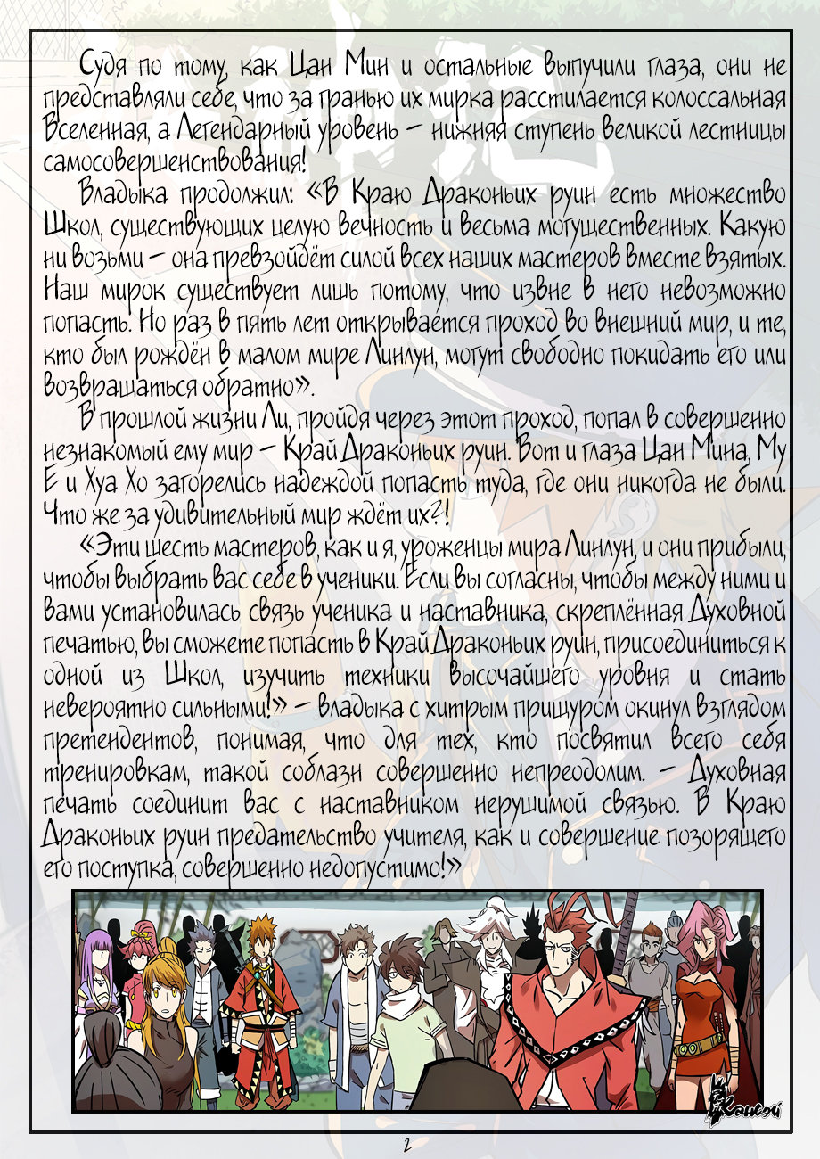 Страница 25 главы 287 манги Сказания о демонах и богах / Tales of Demons and Gods