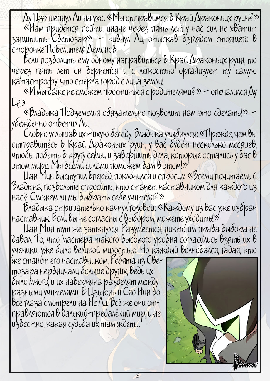 Страница 26 главы 287 манги Сказания о демонах и богах / Tales of Demons and Gods