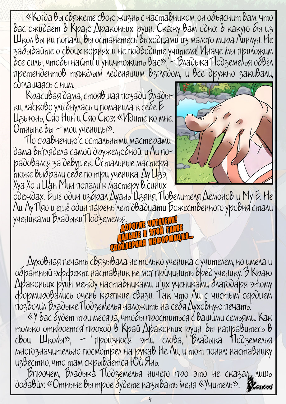 Страница 27 главы 287 манги Сказания о демонах и богах / Tales of Demons and Gods