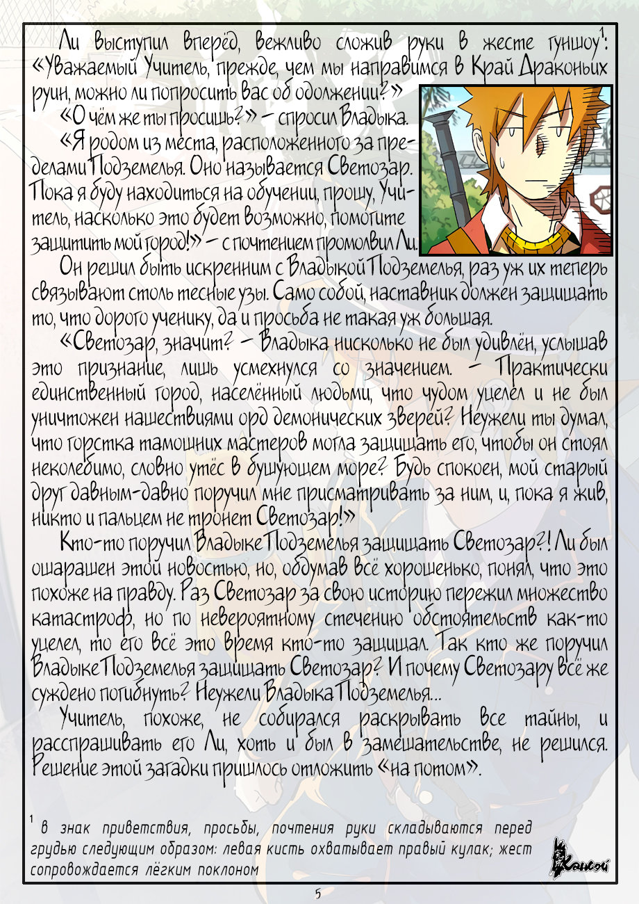 Страница 28 главы 287 манги Сказания о демонах и богах / Tales of Demons and Gods