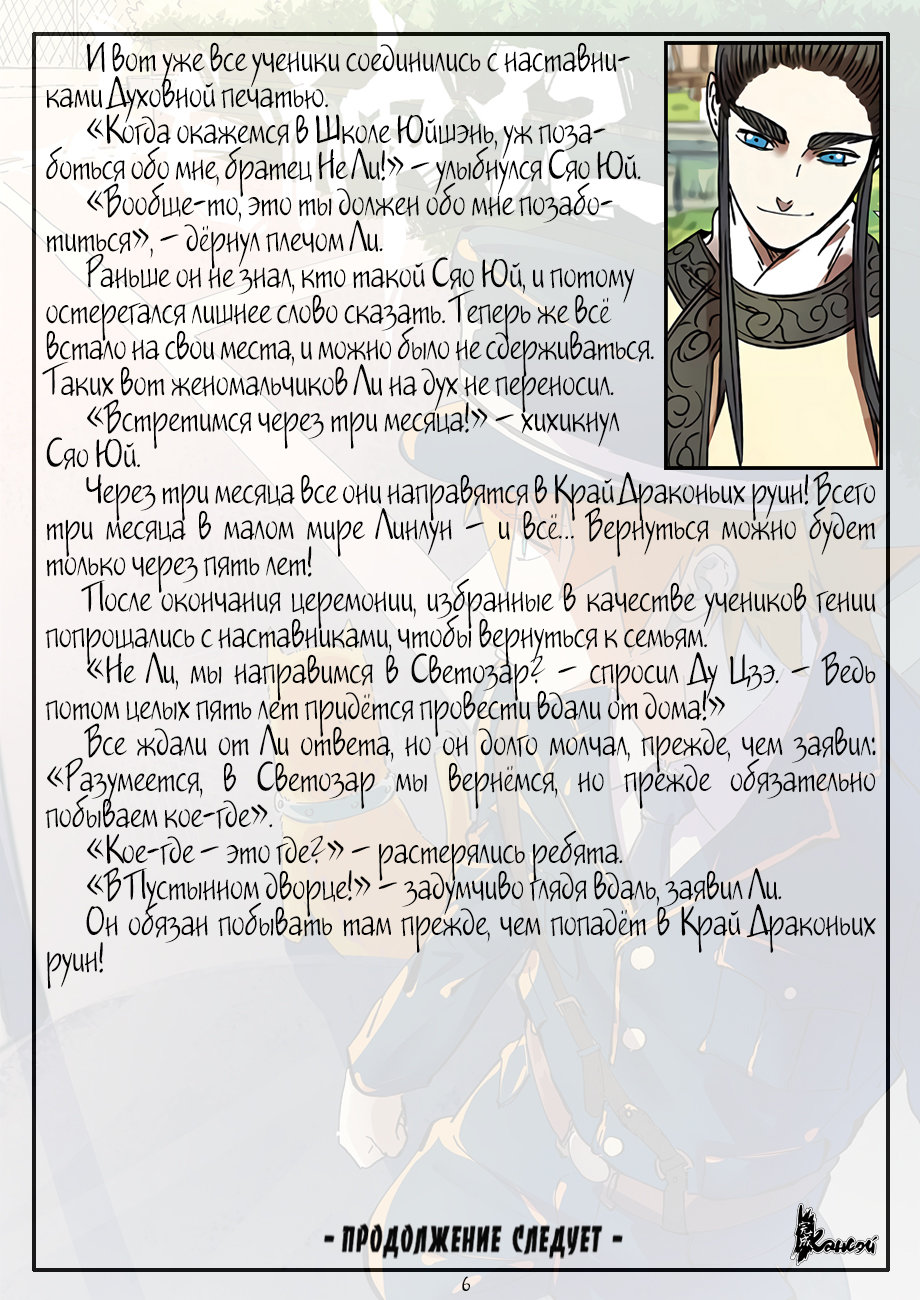 Страница 29 главы 287 манги Сказания о демонах и богах / Tales of Demons and Gods