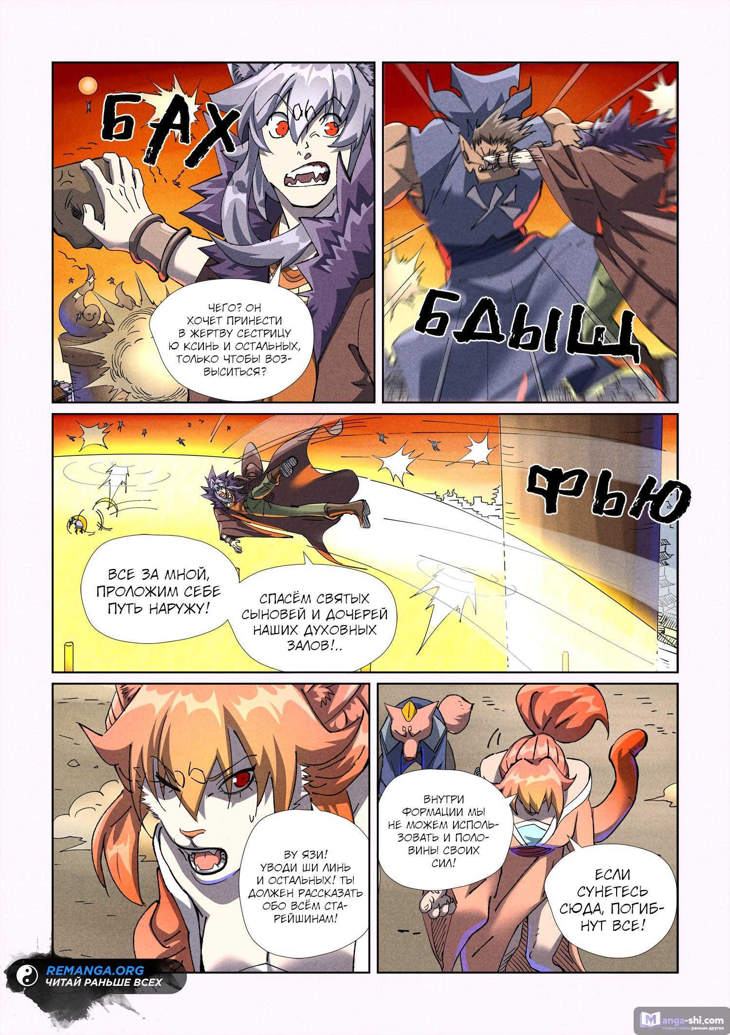 Страница 5 главы 486 манги Сказания о демонах и богах / Tales of Demons and Gods