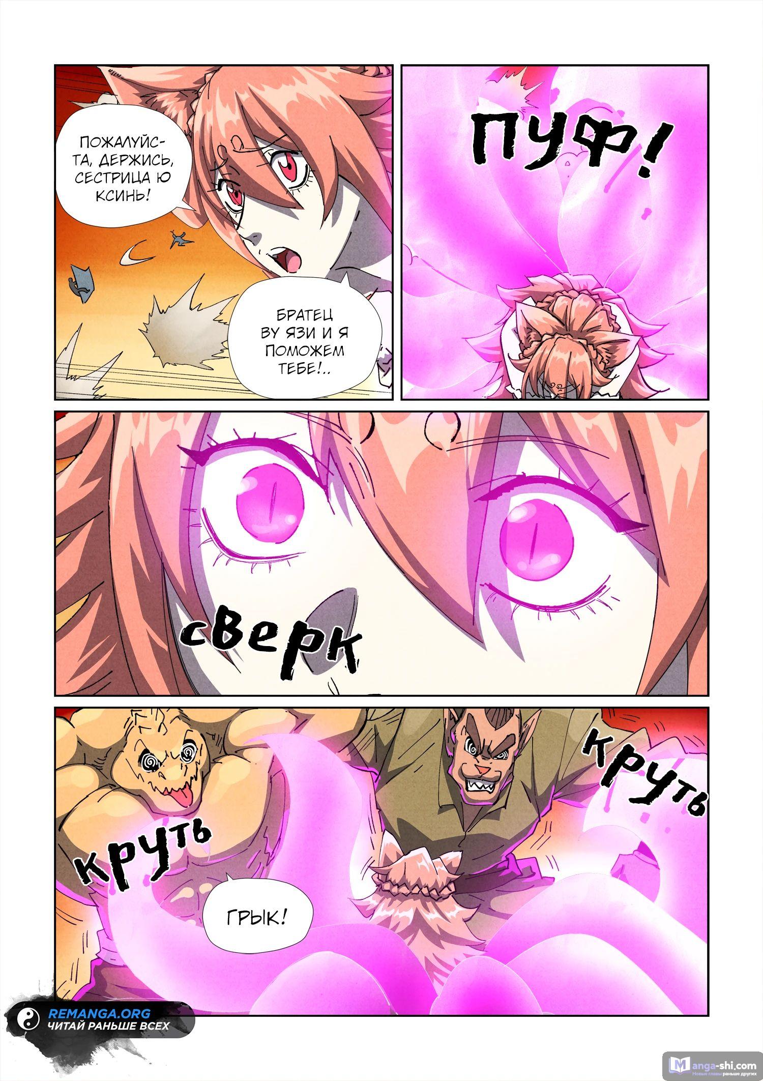 Страница 6 главы 486 манги Сказания о демонах и богах / Tales of Demons and Gods