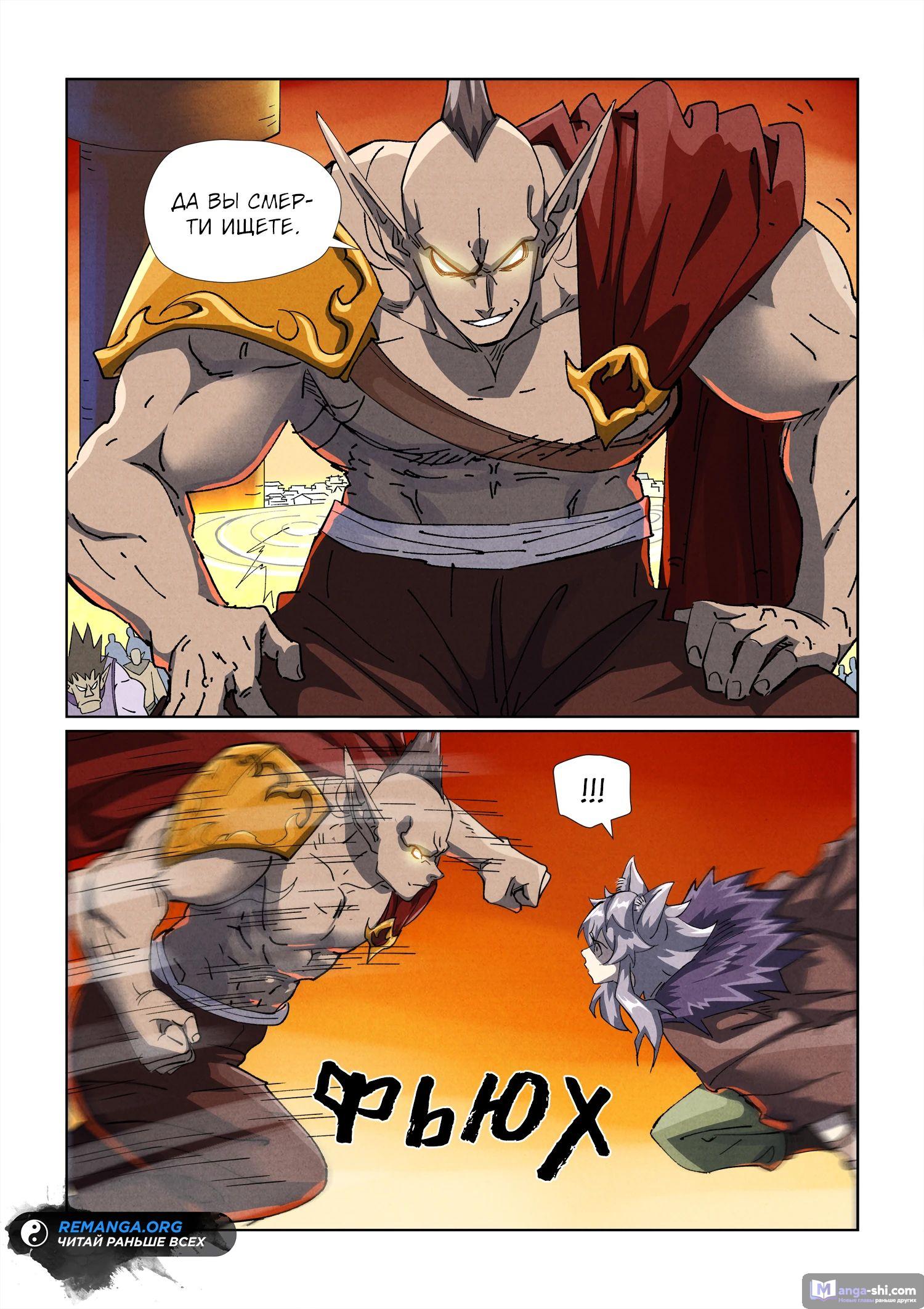 Страница 8 главы 486 манги Сказания о демонах и богах / Tales of Demons and Gods